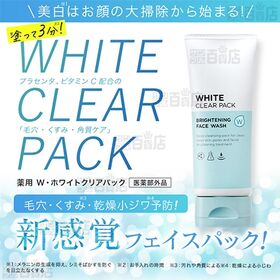 【医薬部外品】 薬用W・ホワイトクリアパック 60g(約8回分)