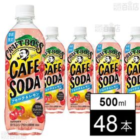 クラフトボス カフェソーダ アセロラ＆レモン 500ml