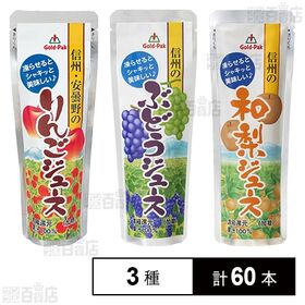 ゴールドパック 飲料 3種セット