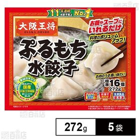 [冷凍]イートアンドフーズ 大阪王将 ぷるもち水餃子 272g×5袋