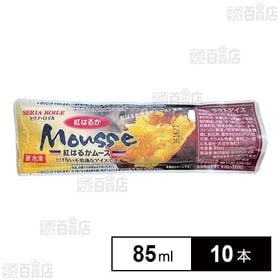 [冷凍]セリア・ロイル 紅はるかムース 85ml×10本