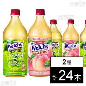Welch’s マスカットブレンド100 800g / Welch’sピーチ100 800g