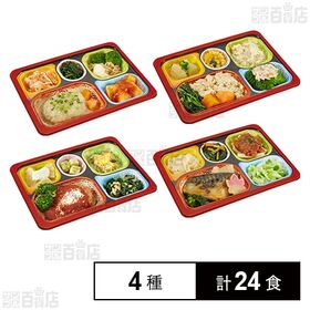食宅便 やわらかい食事 4種セット