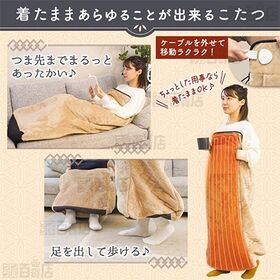 サンコー/つま先まるっとあったか着るこたつ「こたんぽ」/KTTK23CBW 