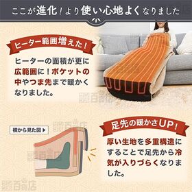 サンコー/つま先まるっとあったか着るこたつ「こたんぽ」/KTTK23CBW 