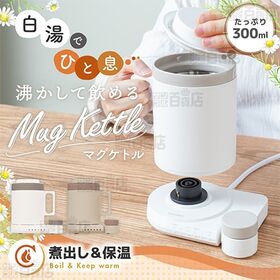 【ブラウン】サンコー/本格白湯も飲み物も「沸かして飲めるマグ...