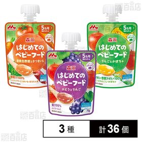 森永 はじめてのベビーフード 3種セット