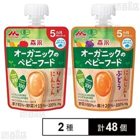 森永 オーガニックのベビーフード (りんごとにんじん 70g...