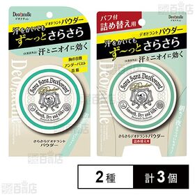 【医薬部外品】デオナチュレ さらさらデオドラントパウダー 1...