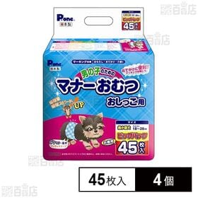 男の子のためのマナーおむつ ビッグパック 超小型犬用 45枚...