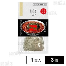 [冷凍]グルメエックス 宅麺 ビンギリ タンタン麺 1食入×3個