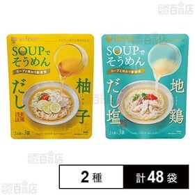 SOUPでそうめん 柚子だし 78g(26g×3個) / S...