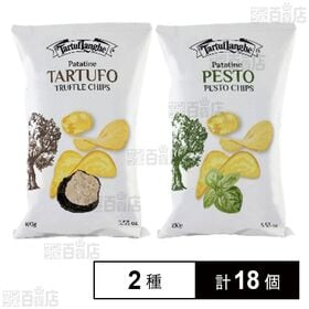トリュフソルト ポテトチップス 45g / ジェノベーゼペー...