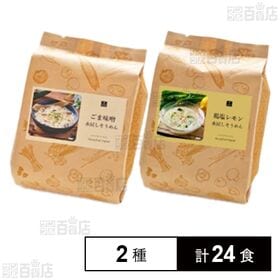 ごま味噌水戻しそうめん 3食入 / 鶏塩レモン水戻しそうめん...
