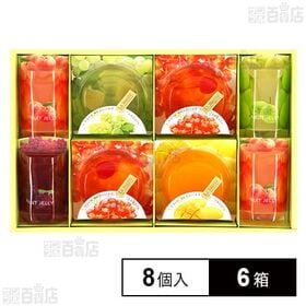 ラ・ウェルト 8個入