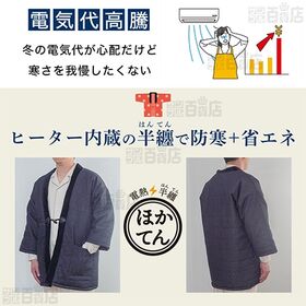 サンコー/電熱半纏「ほかてん」/HNTN23HBK 