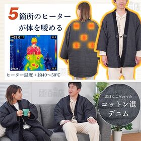 サンコー/電熱半纏「ほかてん」/HNTN23HBK 