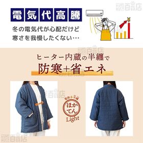 サンコー/電熱半纏「ほかてん」ライト/HNTN24HBL 