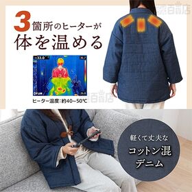 サンコー/電熱半纏「ほかてん」ライト/HNTN24HBL 