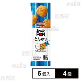 [冷凍]味の素 おべんとPONとんかつ 5個入 90g×4袋