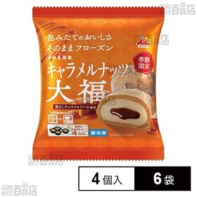 [冷凍]井村屋 4コ入キャラメルナッツ大福 152g×6袋