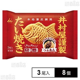 [冷凍]井村屋 井村屋謹製 たい焼き(つぶあん) 3尾入×8個
