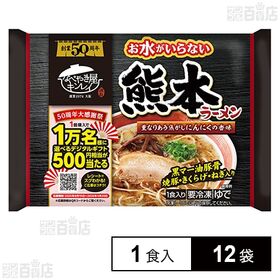 [冷凍]キンレイ お水がいらない熊本ラーメン 1食入×12袋