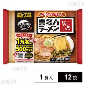 [冷凍]キンレイ お水がいらない喜多方ラーメン坂内 1食入×12袋