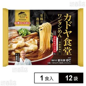[冷凍]キンレイ お水がいらないプレミアムカドヤ食堂 ワンタンめん 1食入×12袋