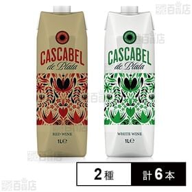 カスカベル・デ・プラタ 白 / 赤