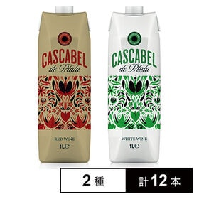 カスカベル・デ・プラタ 白 / 赤