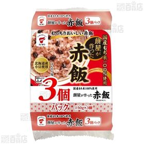 国産もち米100％使用 餅屋が作った 赤飯 3個パック / 醤油おこわ 3個パック