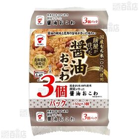 国産もち米100％使用 餅屋が作った 赤飯 3個パック / 醤油おこわ 3個パック