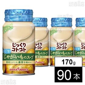 じっくりコトコト冷製じゃがいものスープ リシール缶 170g