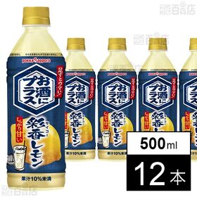 お酒にプラス 彩香レモン 500ml