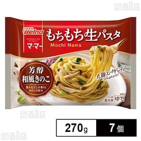 [冷凍]日清製粉ウェルナ マ・マー もちもち生パスタ 芳醇和風きのこ 270g×7個