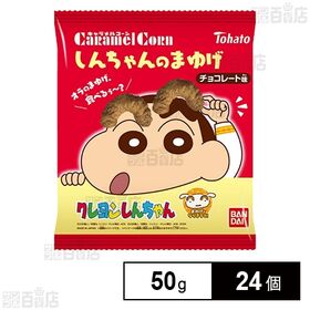 しんちゃんのまゆげ キャラメルコーン チョコレート味 50g
