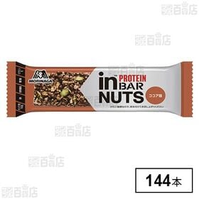 inバープロテインナッツ＜ココア＞