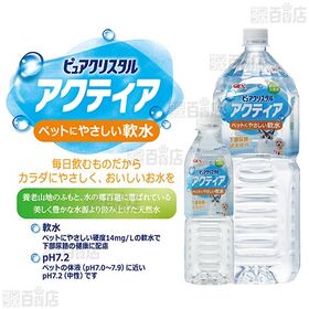 ピュアクリスタル アクティア 2L