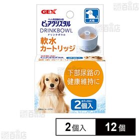ピュアクリスタル ドリンクボウル 軟水カートリッジ犬用 2個...