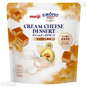【賞味期限間近】サンモレクリームチーズデザート バニラ風味 80g / 明治 サンモレクリームチーズデザート キャラメル風味 80g
