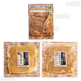 国産豚ロース 味噌漬け 6種セット