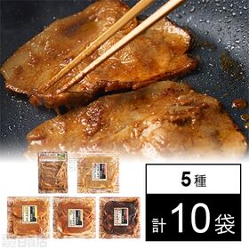 国産豚ロース 味噌漬け 5種セット