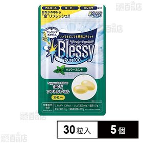 ブレッシーPure100(ペパーミント) 30粒入