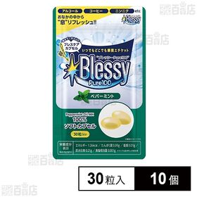 ブレッシーPure100(ペパーミント) 30粒入