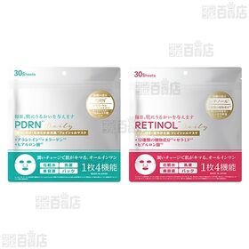 グルタチオンフェイスマスク / レチノールフェイスマスク / PDRNフェイスマスク