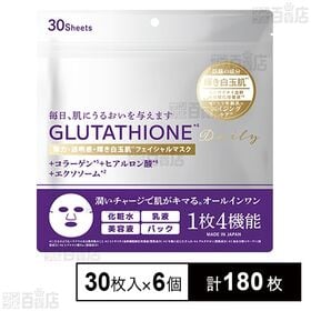 グルタチオンフェイスマスク 30枚入