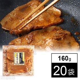 国産豚ロース味噌漬け 信州みそ(R)使用 160g