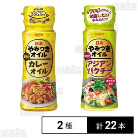 【初回限定】日清オイリオグループ 調味料 2種セット