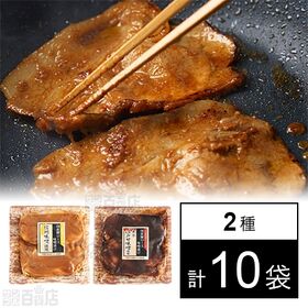 国産豚ロース 味噌漬け 信州みそ(R)使用 160g / 江戸甘味噌漬け 160g